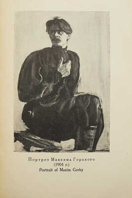 Выставка произведений В.А. Серова. Л., 1935.